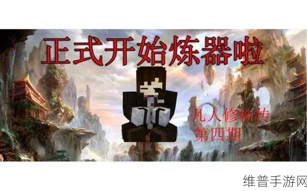 我的世界手游大闹天宫炼器台打造全攻略