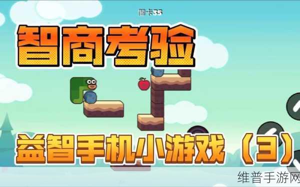 苹果蛇蛇大作战手游下载，解锁备受欢迎的益智游戏新体验