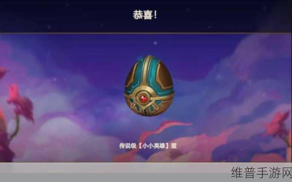 云顶之弈虎年稀有蛋开箱大揭秘