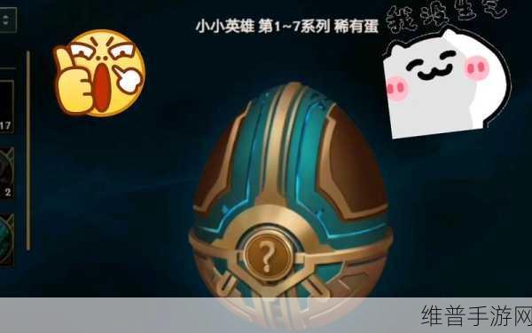 云顶之弈虎年稀有蛋开箱大揭秘
