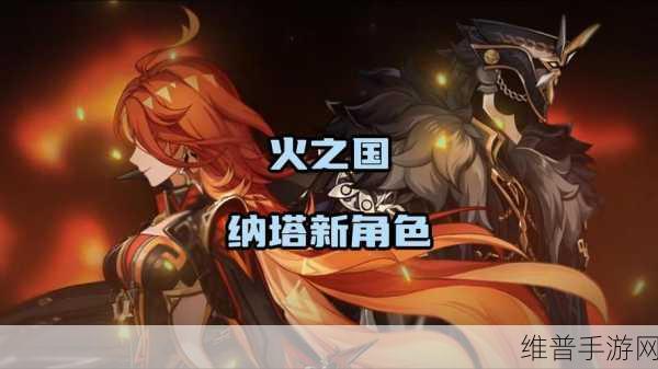 原神火神玛薇卡上线时间大揭秘