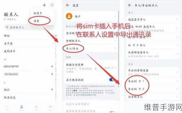 华为手机畅玩手游秘籍，SIM 卡通讯录导入指南