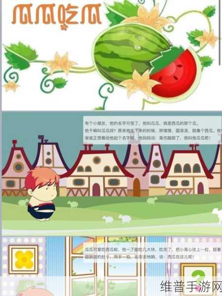 911 红领巾今日吃瓜：1. ＂红领巾今日吃瓜，揭秘校园小秘密！