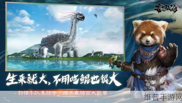 妄想山海，轻松获取并封蹄的秘诀大公开