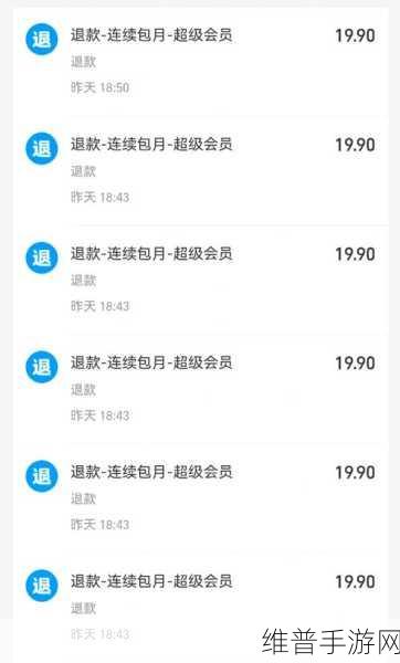 玩转手游世界，识货生活会员自动续费取消全攻略