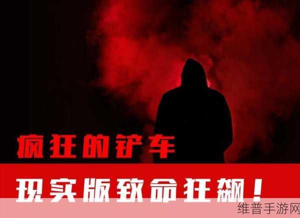 疯狂破坏铲车，驾驶巨兽，粉碎一切烦恼的休闲新体验