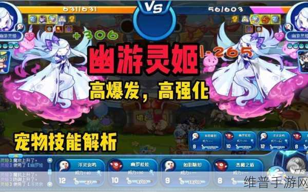 洛克王国幽游灵姬性格抉择全攻略