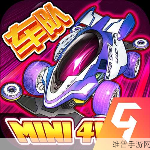 口袋四驱车官方版下载，驰骋赛道，竞速激情再燃