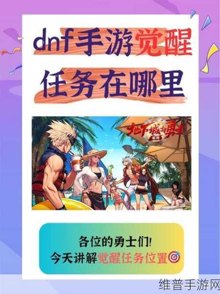 DNF 手游，转职任务开启等级大揭秘