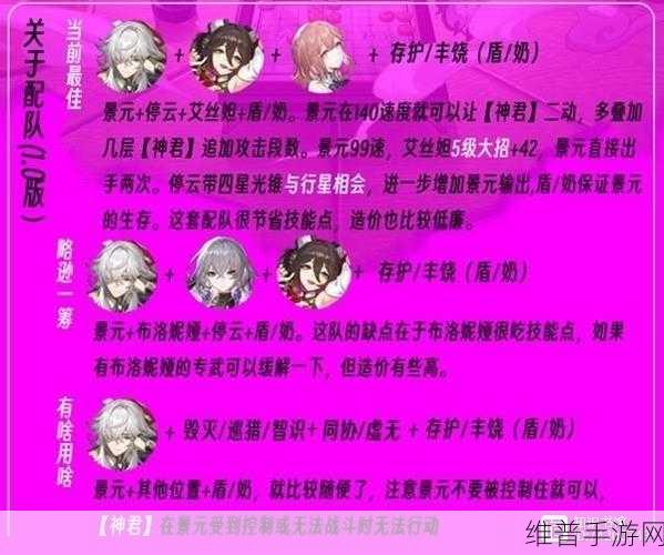 崩坏星穹铁道，银狼景元阵容的绝佳搭配秘籍
