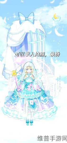 魔法女孩换装最新版下载，解锁无限创意的服饰装扮之旅