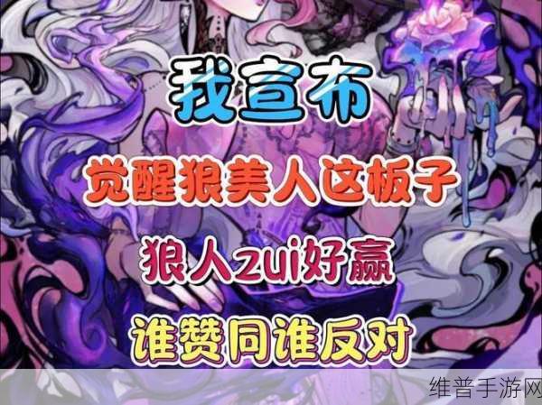 探秘英雄传之狼族觉醒游戏下载，狼人题材角色扮演游戏全攻略