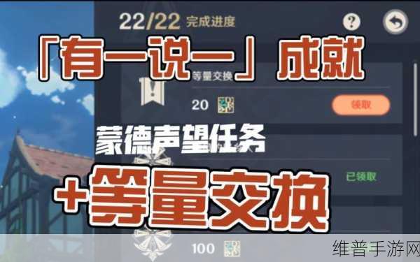 原神等量交换任务触发全攻略