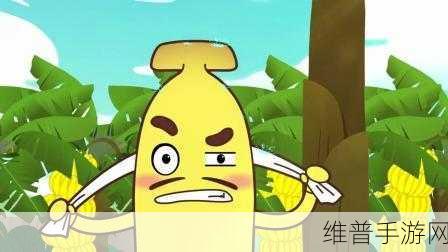 香蕉视频先生：1. 香蕉视频先生：探索无尽创意的视界