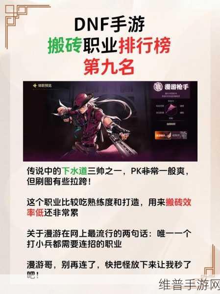 DNF 手游搬砖职业大揭秘，你选对了吗？