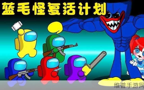 波比VS太空杀版，全面攻略与逃离波比追杀的极致体验
