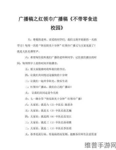 红领巾吃瓜爆料：1. 红领巾揭秘：校园里的那些秘密八卦