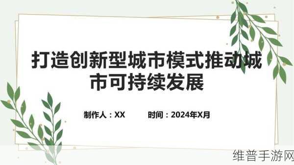 久产久人力:1. 久产久人:推动可持续发展的新模式