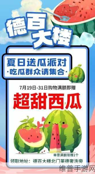 免费吃瓜：1. 免费吃瓜活动：享受美味与乐趣的完美结合