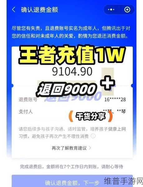 王者荣耀 V8 充值金额全解析