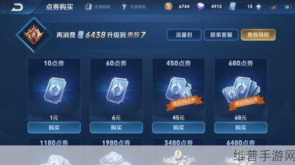 王者荣耀 V8 充值金额全解析