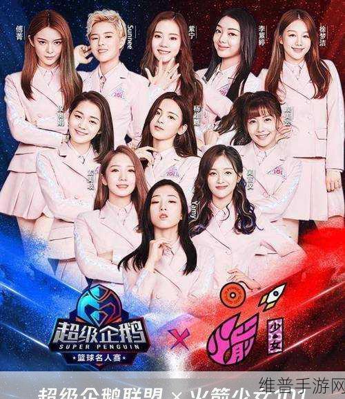 火箭少女吃:1. 火箭少女:星梦起航,青春无畏的追逐