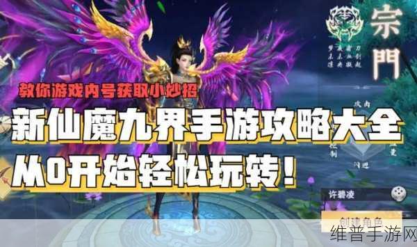 新仙魔九界手游下载全攻略,波克核心团队匠心巨献的MMORPG新体验