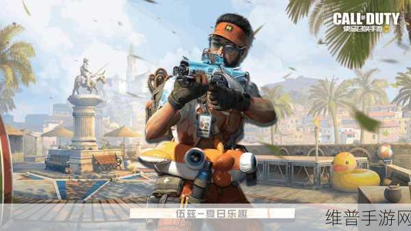 使命召唤炙夏之滨，手游下载全攻略与深度解析