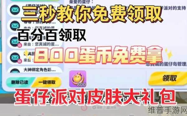 蛋仔派对，免费获取 12000 蛋币的秘籍大公开