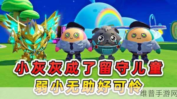 蛋仔派对小灰灰助力活动全攻略指南