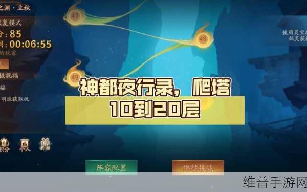 神都夜行录爬塔活力恢复秘籍大揭秘