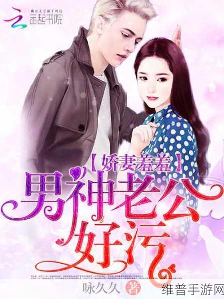 羞羞歪歪破解版：1. ＂羞羞歪歪破解版：探索禁忌的奇妙世界
