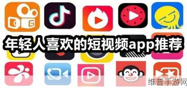 免费的短视频app大全下载安装:1. 免费短视频APP大全:一站式下载体验,不容错过!