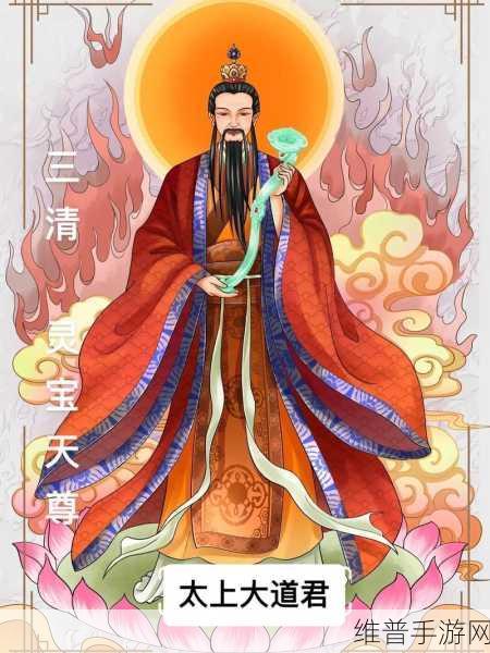 太上天尊手游深度攻略，修炼太上忘情大道，成就无上天尊之旅