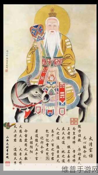 太上天尊手游深度攻略,修炼太上忘情大道,成就无上天尊之旅