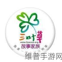 三叶草欧州码在线：1. 三叶草欧州码：开启智能生活新篇章