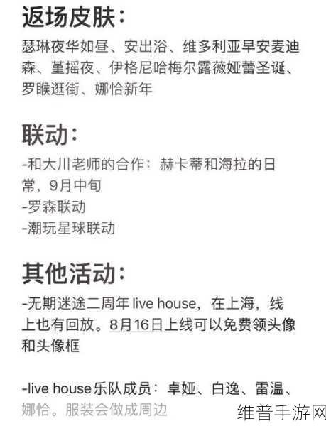 无期迷途二周年兑换码全解析与领取攻略