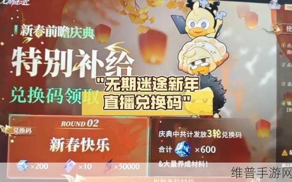 无期迷途二周年兑换码全解析与领取攻略