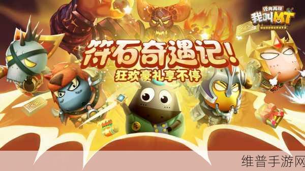 我叫MT兑换码：1. 《我叫MT：探索全新兑换码的秘密世界