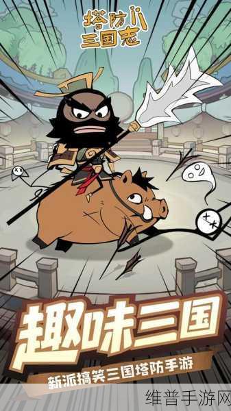 探秘三国炮台，下载开启好玩刺激的三国题材塔防对抗游戏