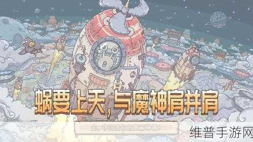 最强蜗牛高丽神域开启攻略大揭秘