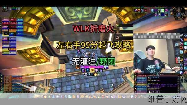 wlk折磨火：1. 《在火焰中锤炼意志：wlk折磨火的深层探讨