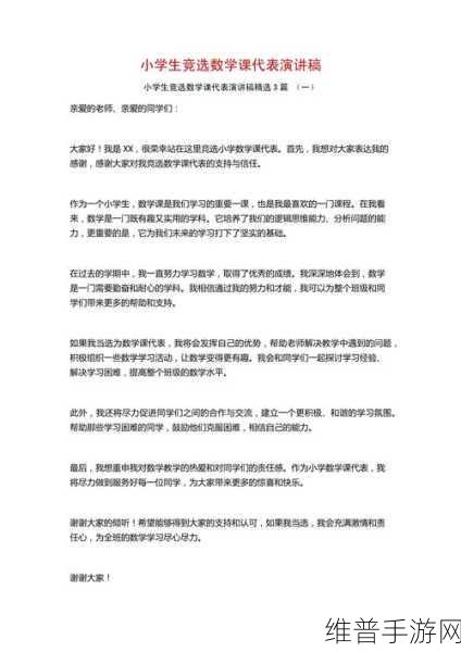 我把数学课代表按：当然可以！以下是一些与“数学课代表”相关的扩展