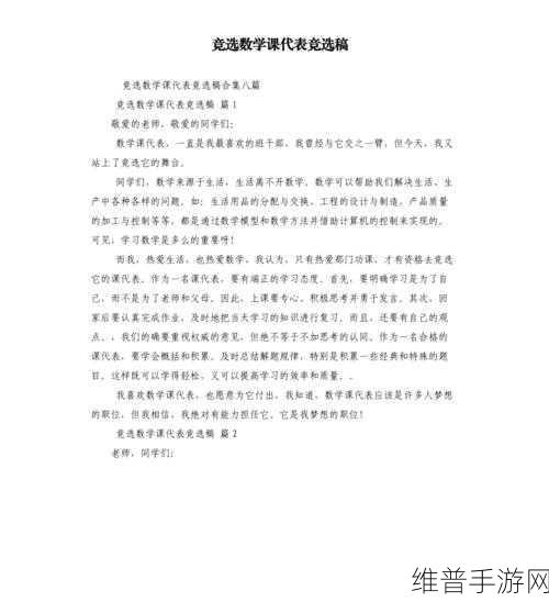 我把数学课代表按:当然可以!以下是一些与“数学课代表”相关的扩展