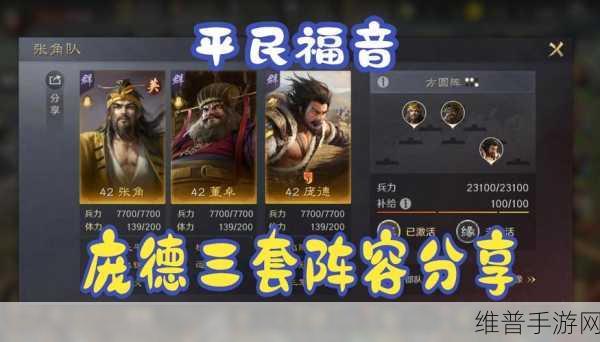 三国志战略版，庞统领衔的无敌阵容全解析