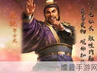三国志战略版，庞统领衔的无敌阵容全解析