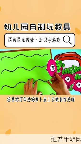 无衣拨萝卜：1. 脱去外衣，深挖萝卜的秘密