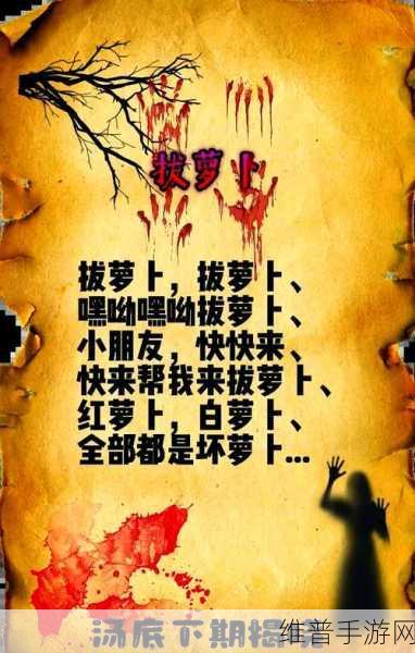 无衣拨萝卜：1. 脱去外衣，深挖萝卜的秘密
