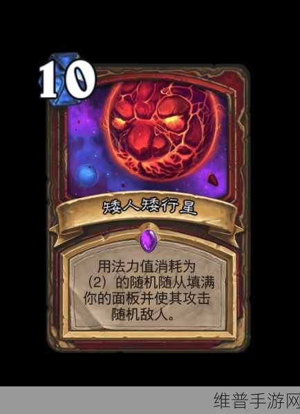 炉石传说矮人矮行星卡牌全解析