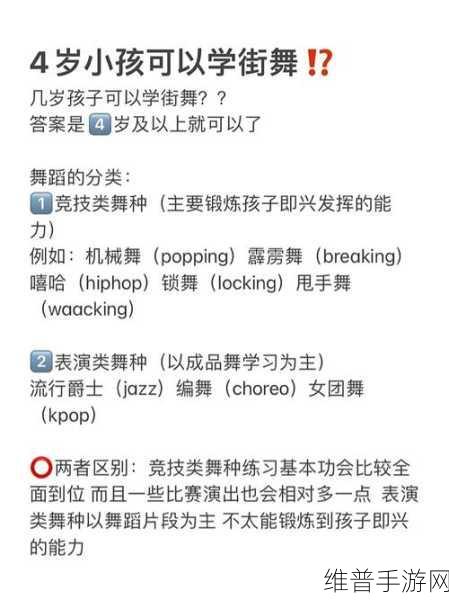 幼儿hiphop仙踪网的功能：1. 幼儿HipHop仙踪网：培养小朋友的舞蹈热情